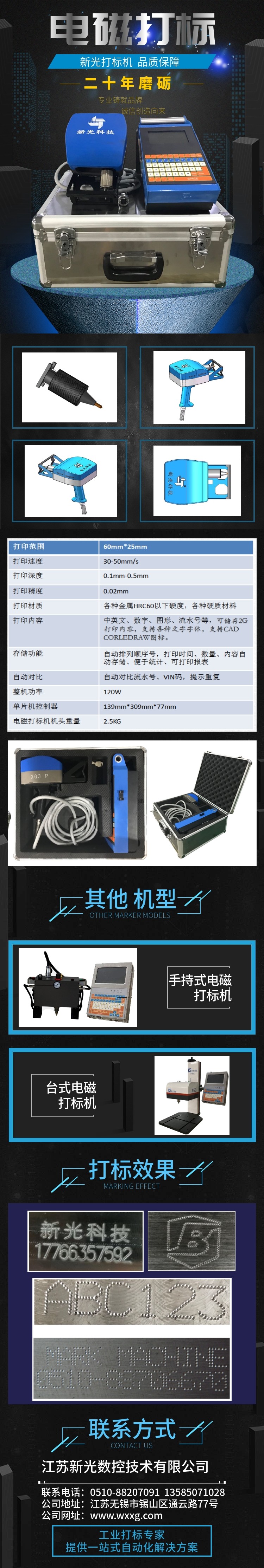 打標機 新光打標機電磁打標機 點針式打標機 電動打標機 在線打標機 專業定制 一站式自動化解決方案