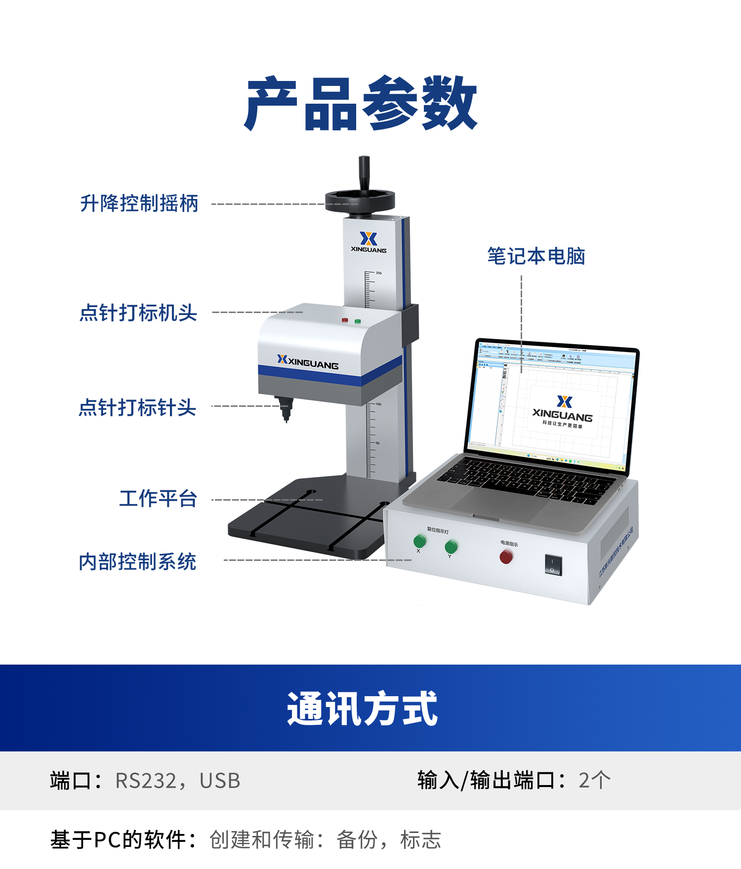 打標(biāo)機(jī) 新光打標(biāo)機(jī)電磁打標(biāo)機(jī) 點(diǎn)針式打標(biāo)機(jī) 電動打標(biāo)機(jī) 在線打標(biāo)機(jī) 專業(yè)定制 一站式自動化解決方案