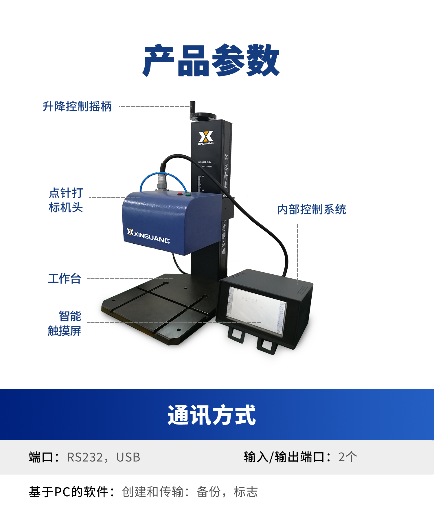 打標(biāo)機(jī) 新光打標(biāo)機(jī)電磁打標(biāo)機(jī) 點(diǎn)針式打標(biāo)機(jī) 電動打標(biāo)機(jī) 在線打標(biāo)機(jī) 專業(yè)定制 一站式自動化解決方案