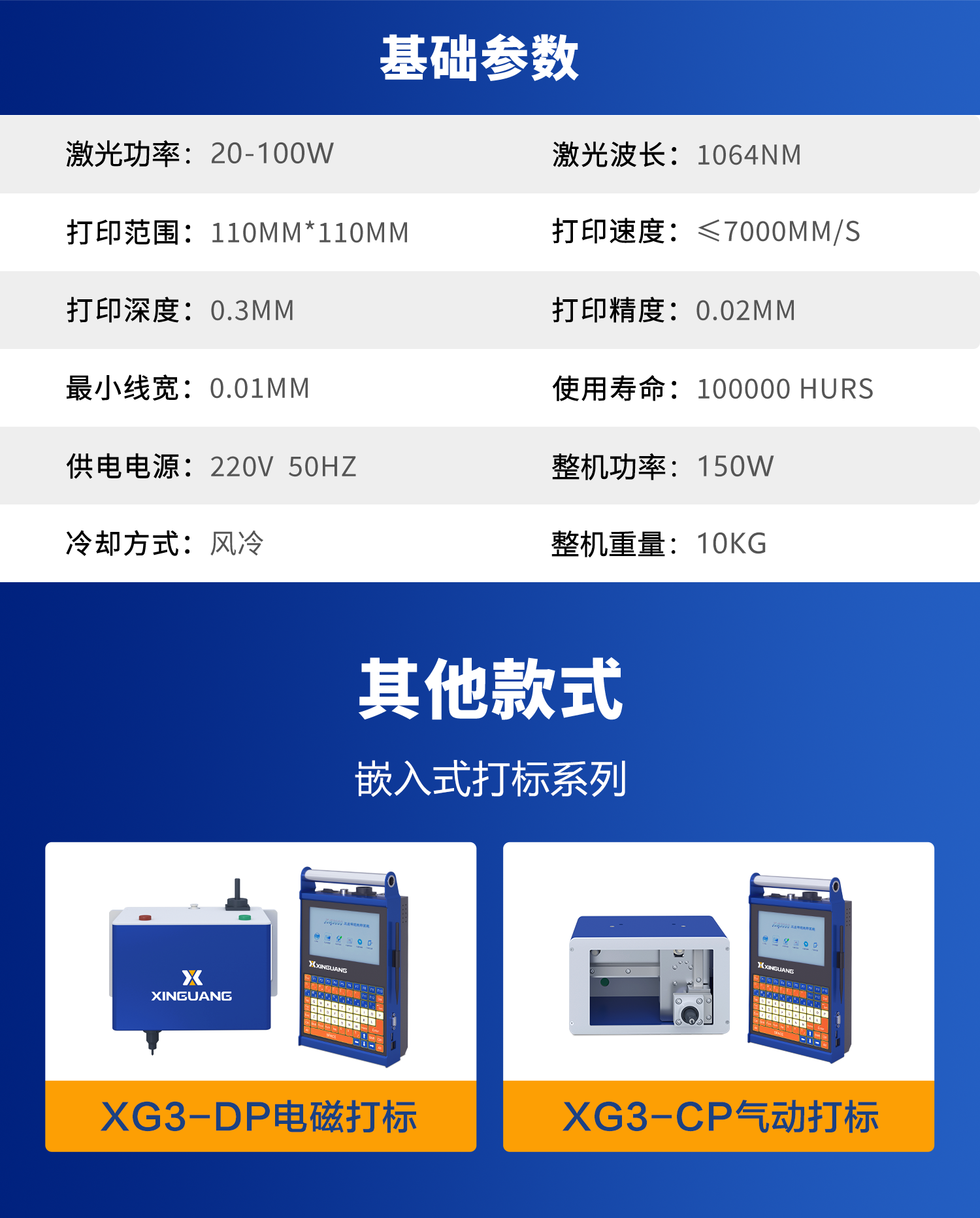 打標機 新光打標機電磁打標機 點針式打標機 電動打標機 在線打標機 專業定制 一站式自動化解決方案