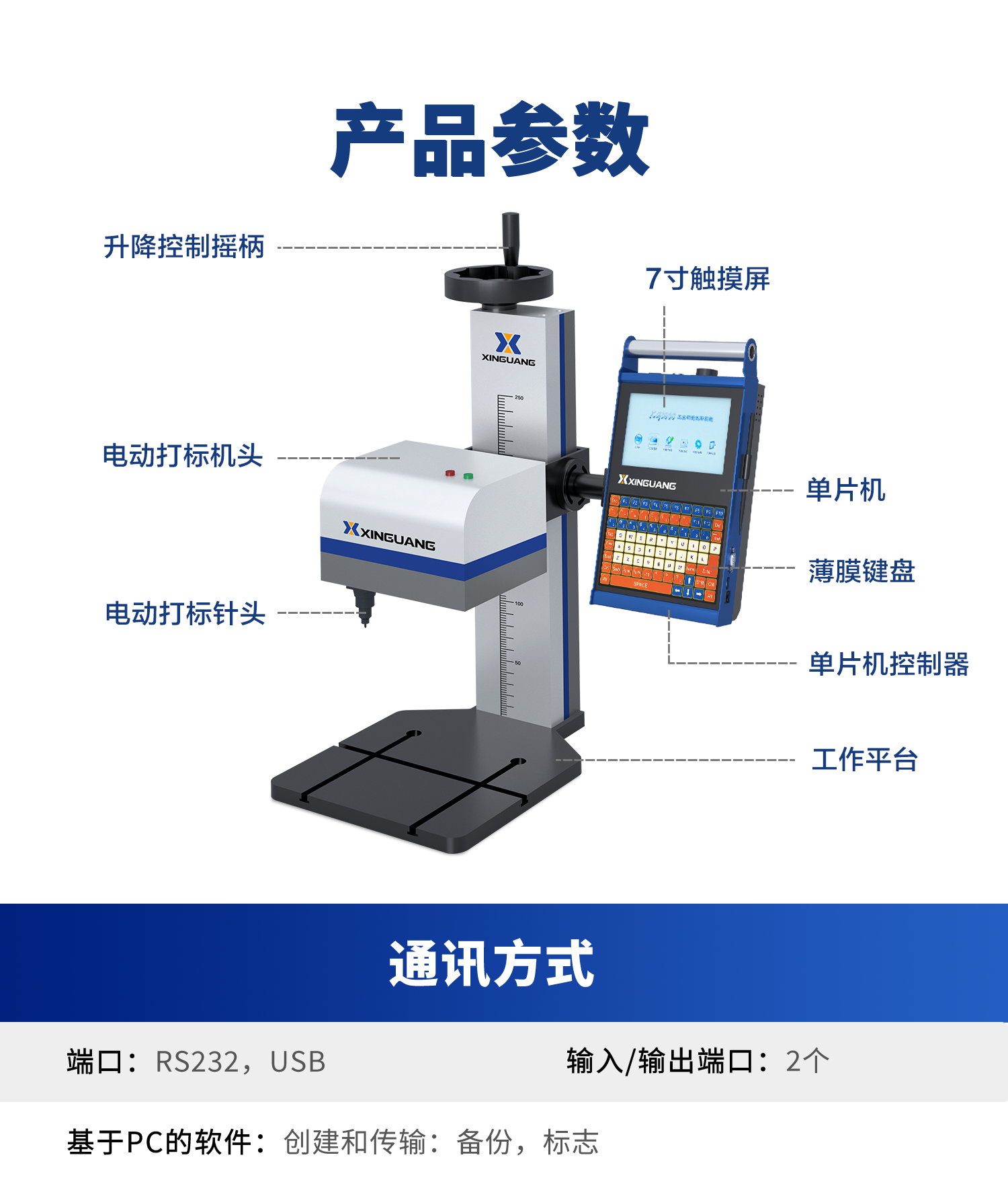 打標機 新光打標機電磁打標機 點針式打標機 電動打標機 在線打標機 專業定制 一站式自動化解決方案