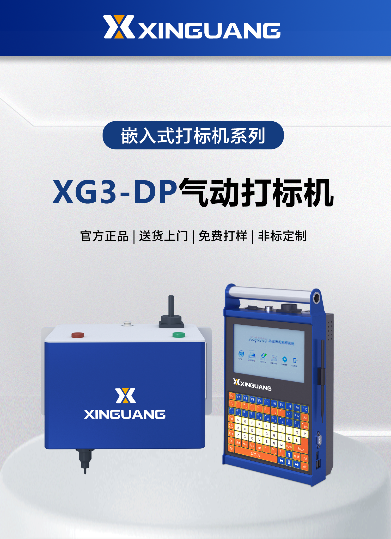 XG3-DP嵌入式氣動打標機詳情頁_01.png