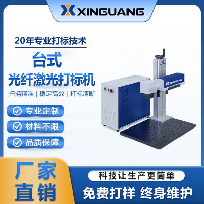 臺式激光打標機