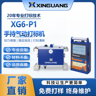 手持氣動打標機